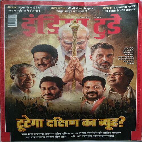 India Today ( 24 April, 2024 )