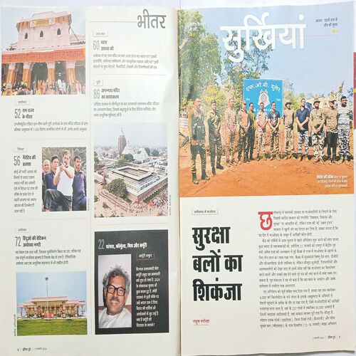 India Today ( 7 February, 2024 )