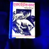 Hajar ghodon ka Sawar (Yadvendar Sharma Chandra)