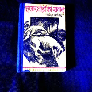 Hajar ghodon ka Sawar (Yadvendar Sharma Chandra)