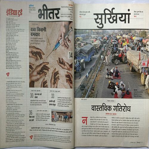 India Today ( 16 December, 2020 )