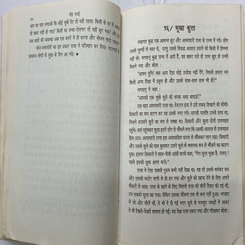 Pidh Parai ( By Makrand Dave )