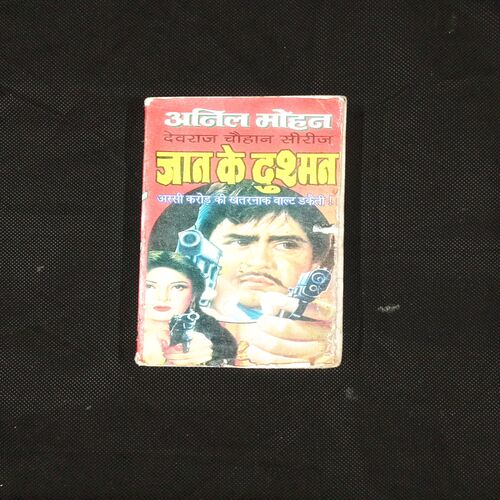 YEK KA DASH (ANIL MOHAN)