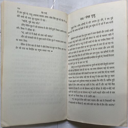 Pidh Parai ( By Makrand Dave )