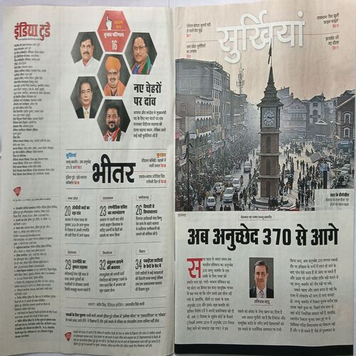 India Today ( 27 December, 2023 )