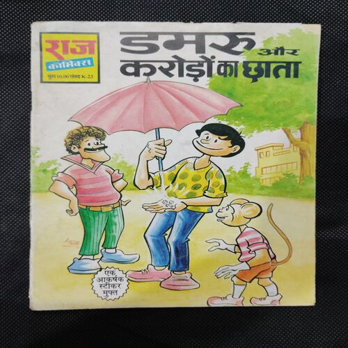 DAMRU AUR CRORO KA CHHATA