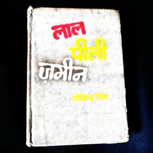 Lal Pili Jameen (Govinda Mishra)