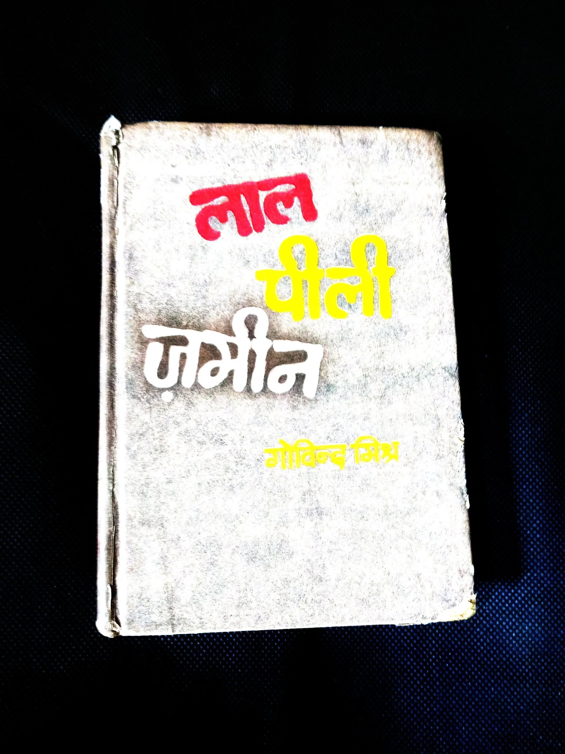 Lal Pili Jameen (Govinda Mishra)