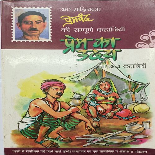 Prem Ka Uday ( By Premchand )