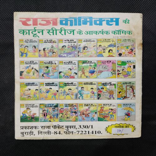 DAMRU AUR KERSOSENE BATH