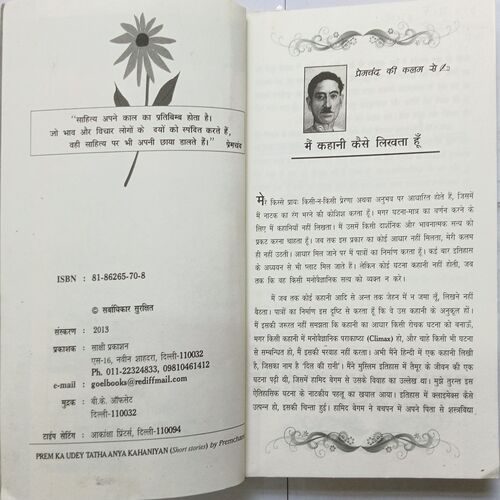 Prem Ka Uday ( By Premchand )