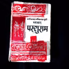 Bhagwan Parshuram (Kanhaiyalal Maniklal Munshi)