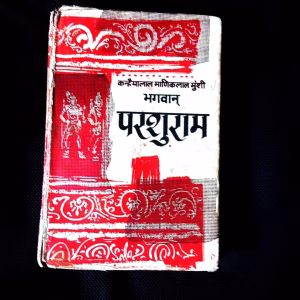 Bhagwan Parshuram (Kanhaiyalal Maniklal Munshi)