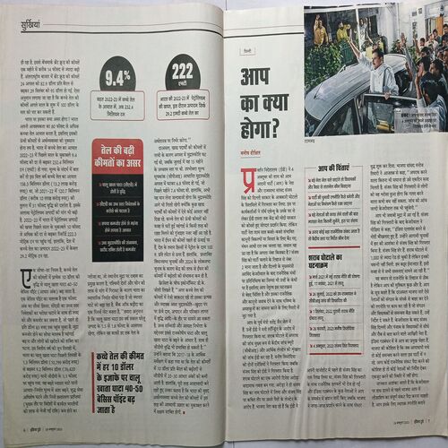 India Today ( 18 October, 2023 )