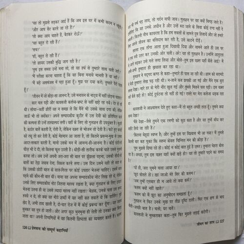 Prem Ka Uday ( By Premchand )