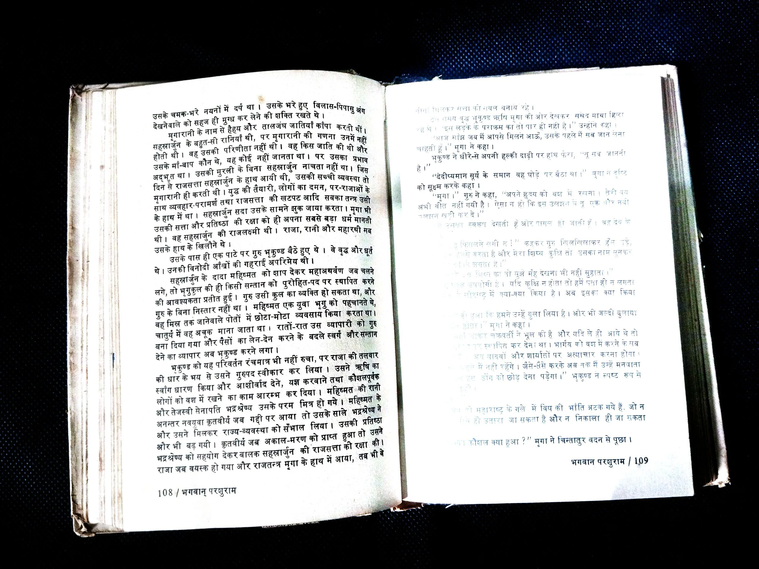 Bhagwan Parshuram (Kanhaiyalal Maniklal Munshi)