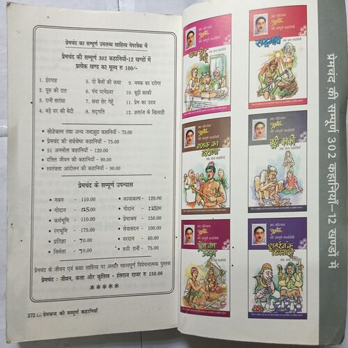 Prem Ka Uday ( By Premchand )