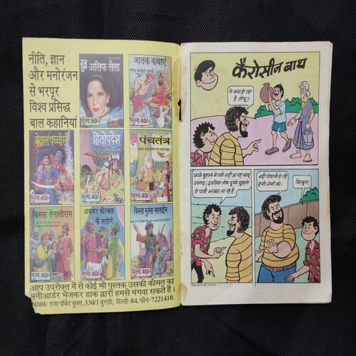 DAMRU AUR KERSOSENE BATH