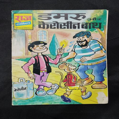 DAMRU AUR KERSOSENE BATH
