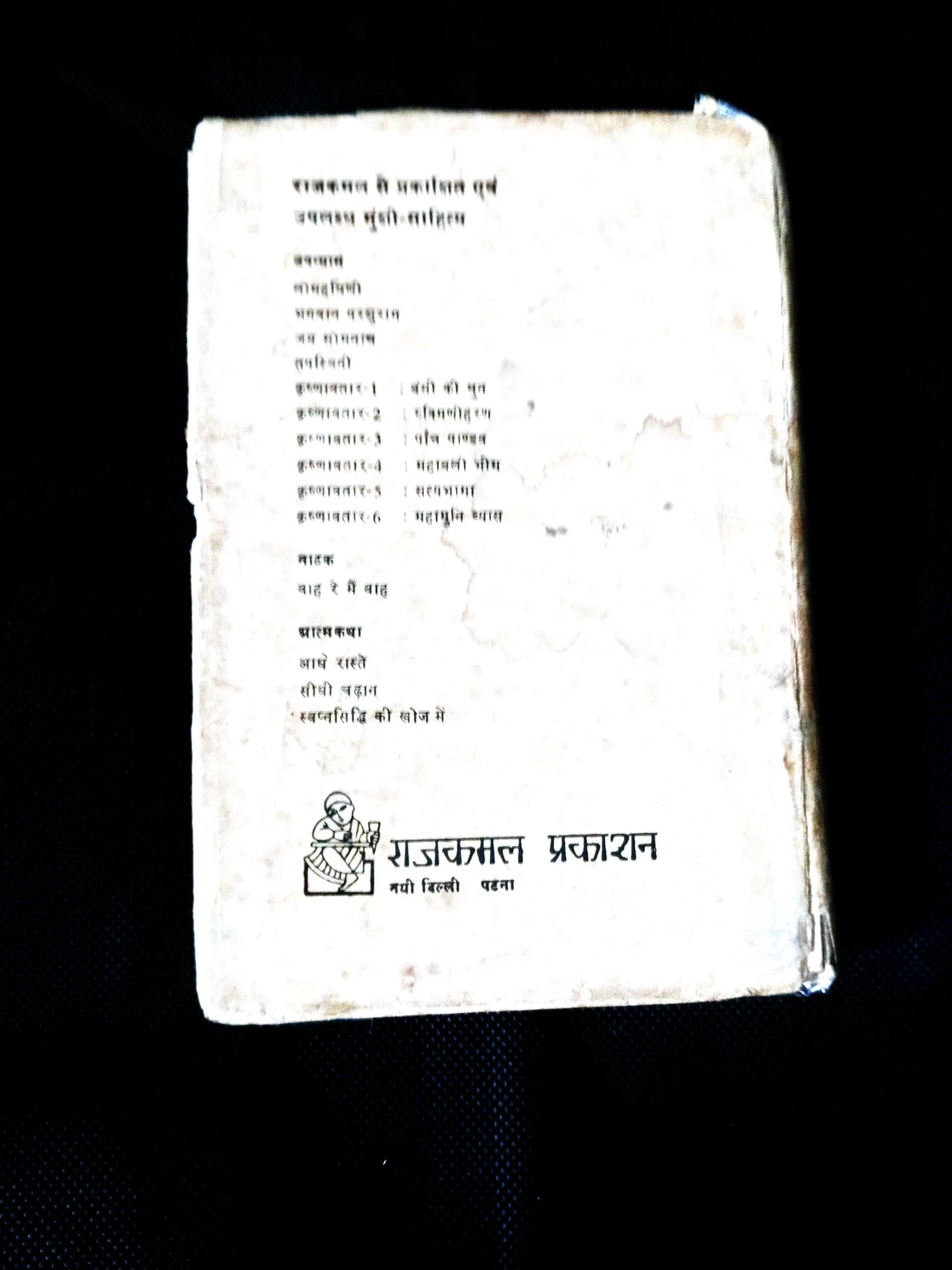 Bhagwan Parshuram (Kanhaiyalal Maniklal Munshi)