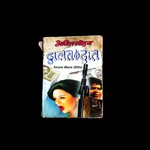 DOLAT KE DAAT (ANIL MOHAN)