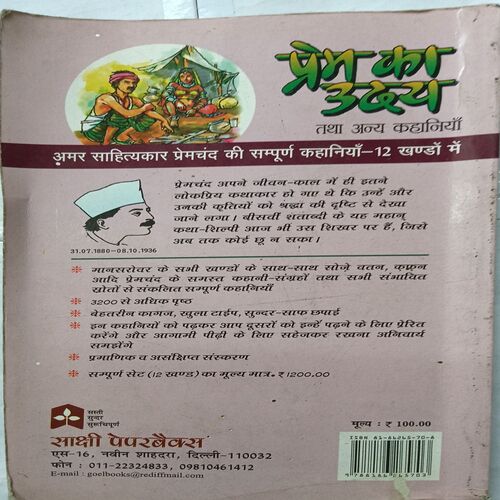 Prem Ka Uday ( By Premchand )
