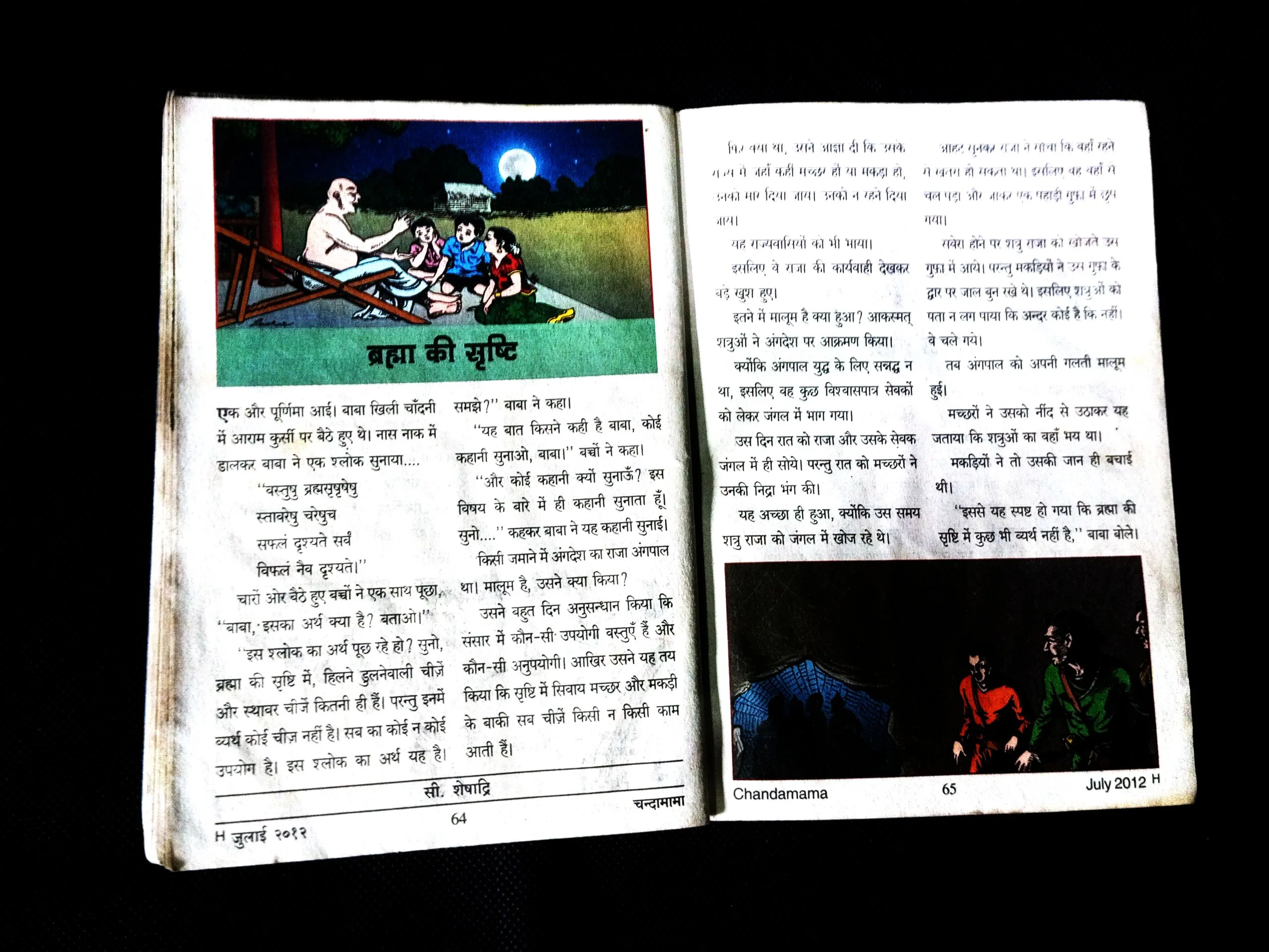 Chandamama (July 2012) Coverless.
