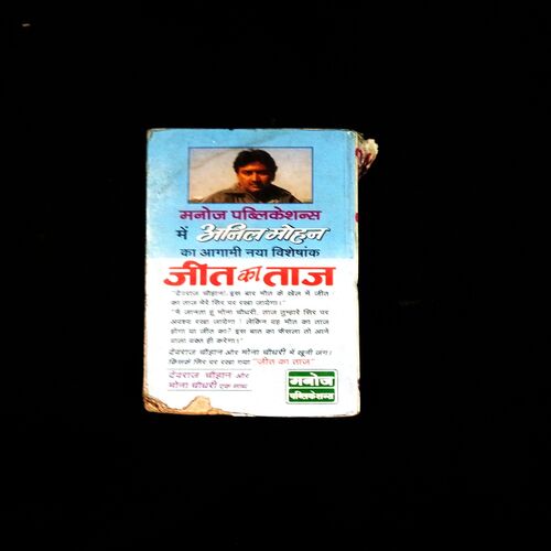 DOLAT KE DAAT (ANIL MOHAN)