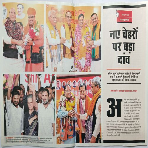 India Today ( 27 December, 2023 )