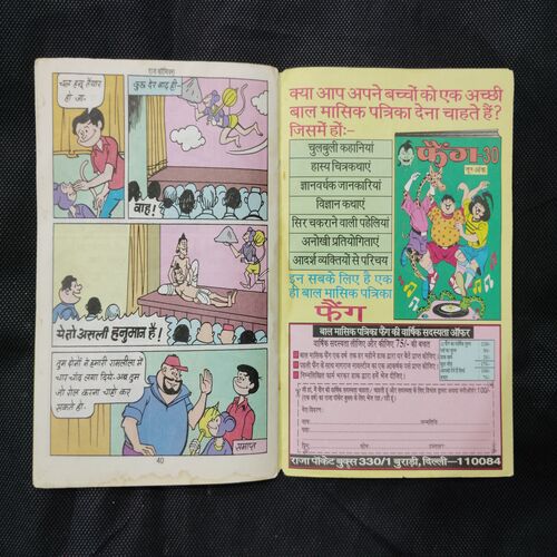 DAMRU AUR KERSOSENE BATH