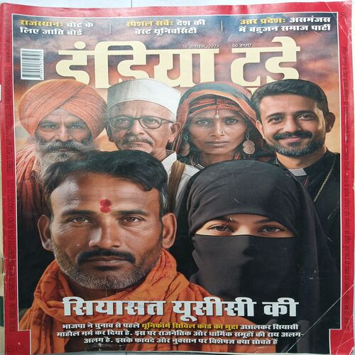 India Today ( 16 August, 2023 )