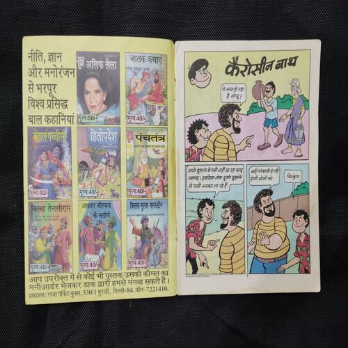 DAMRU AUR KERSOSENE BATH