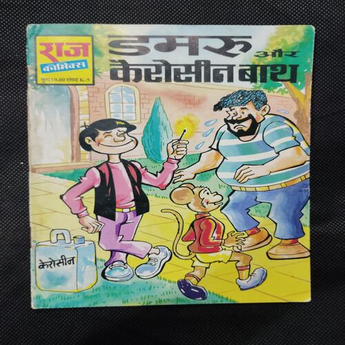 DAMRU AUR KERSOSENE BATH