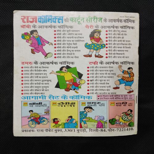 DAMRU AUR DODAM BANDAR