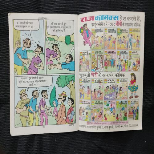 DAMRU AUR DODAM BANDAR