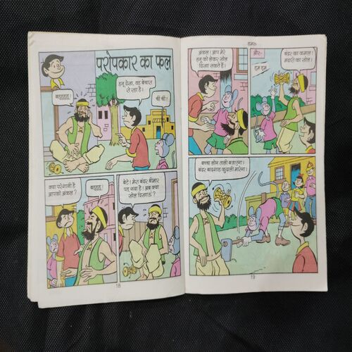 DAMRU AUR DODAM BANDAR