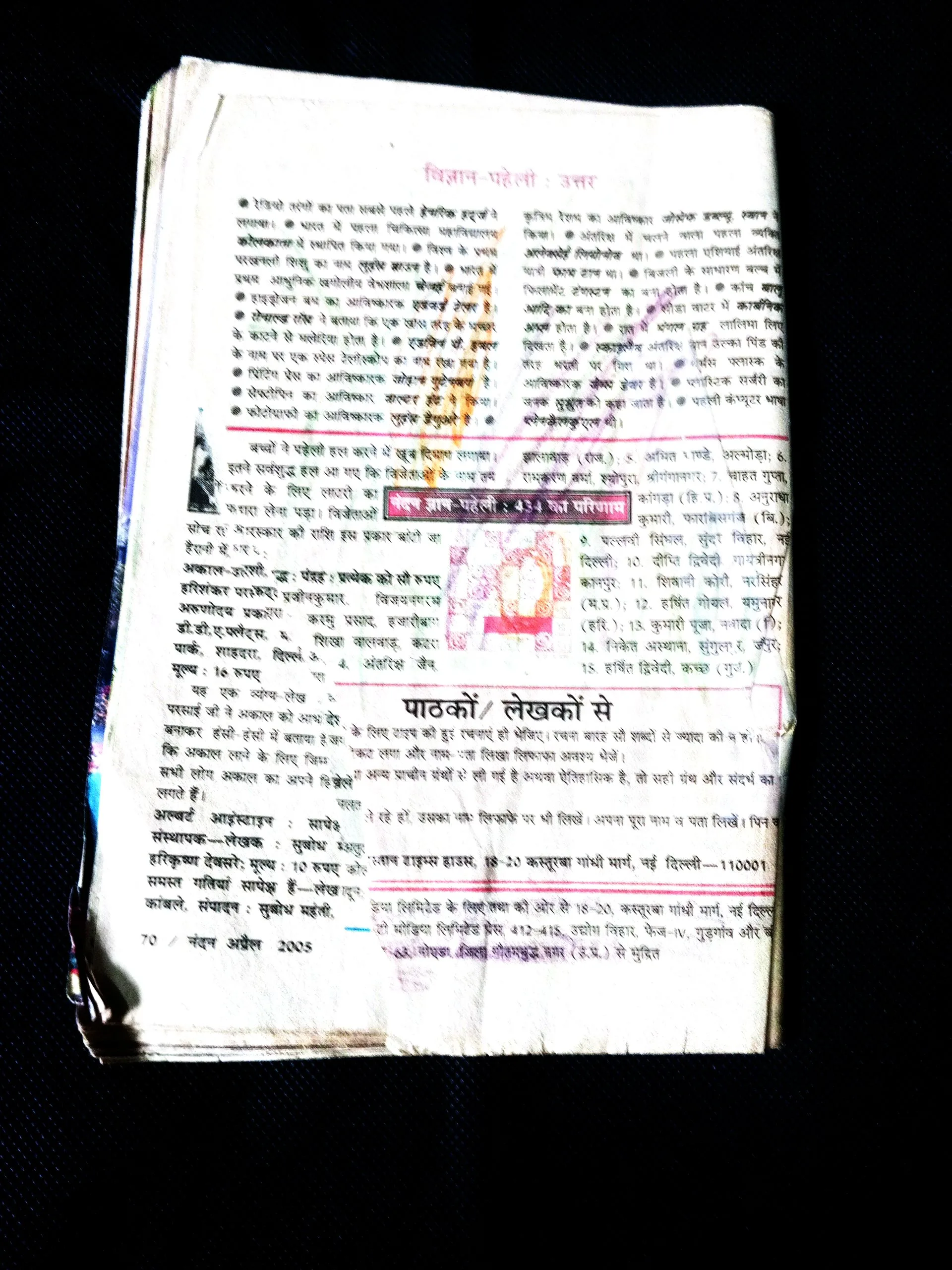 Nandan (April 2005) Coverless and last two page little cut
