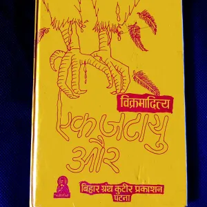 Yek Jatayu Aur (Vikramaditya)