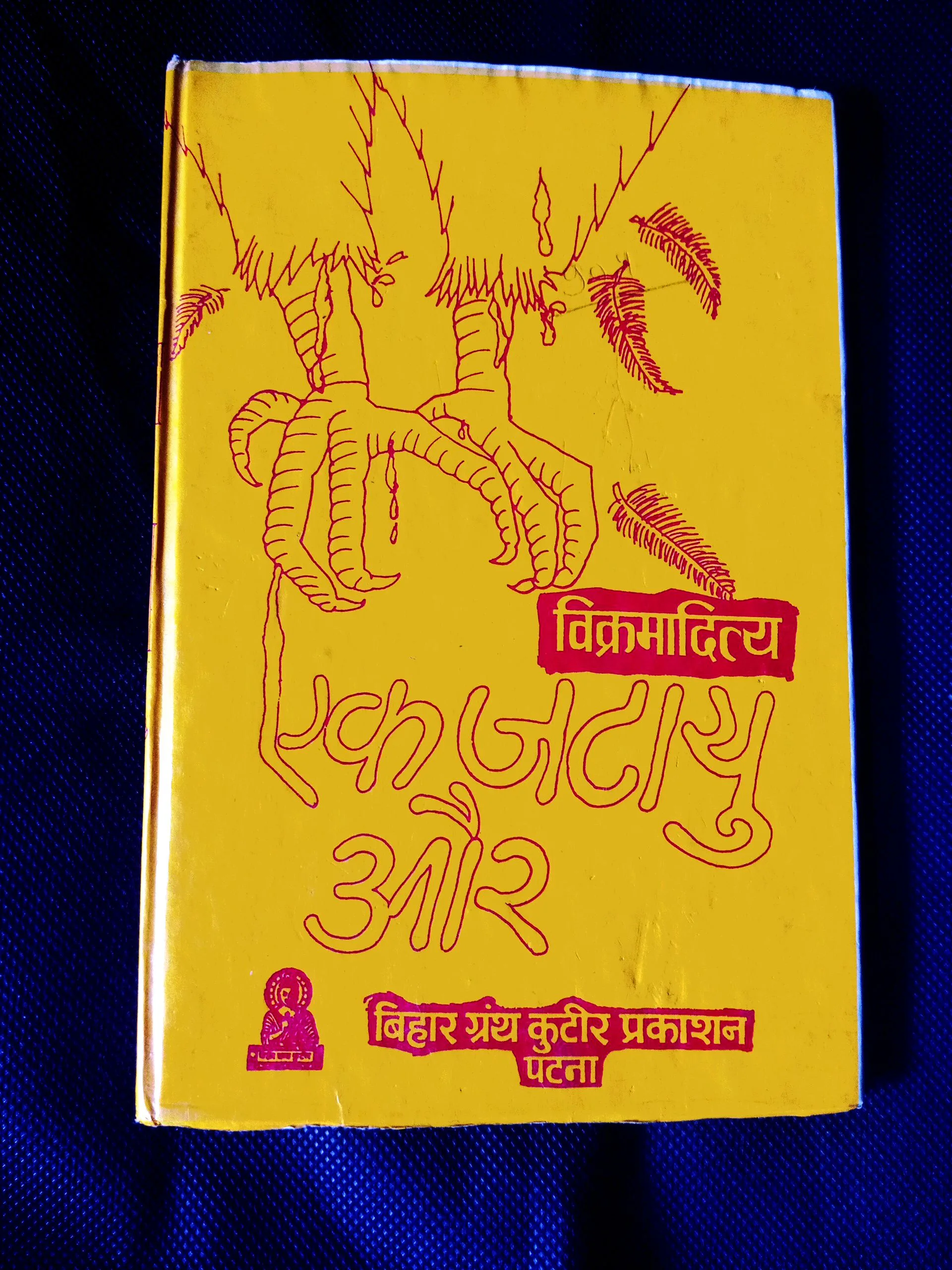 Yek Jatayu Aur (Vikramaditya)