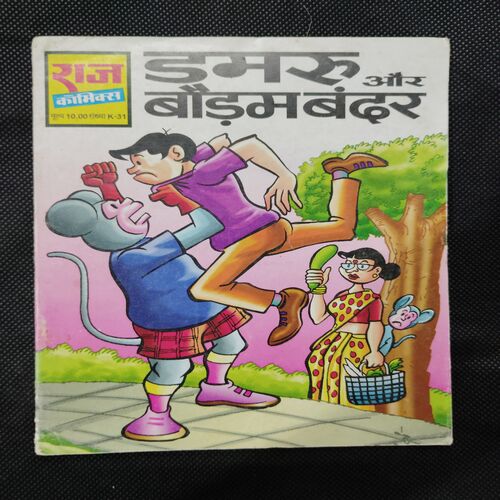 DAMRU AUR DODAM BANDAR