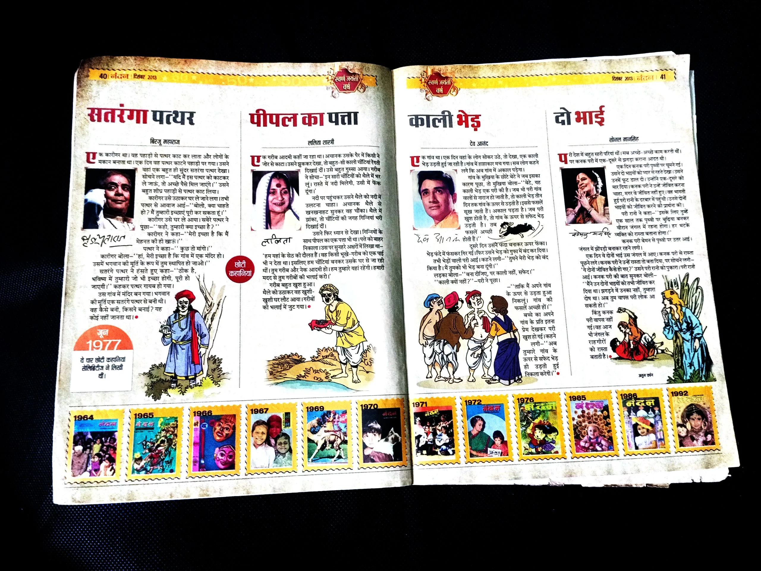 Nandan (December 2013) Coverless.