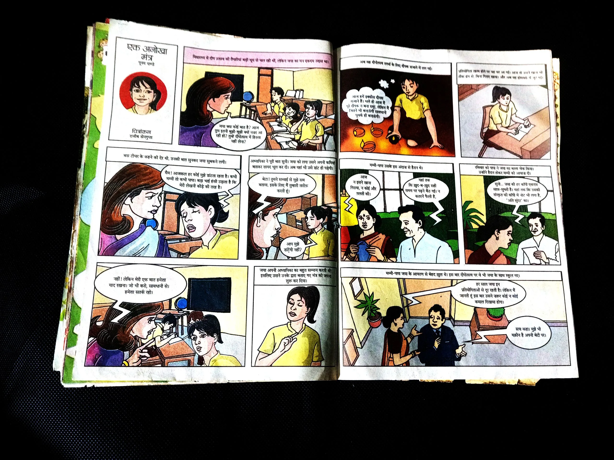 Bal bhaskar  (October 2nd 2013)  Page No 19 to 22 missing.