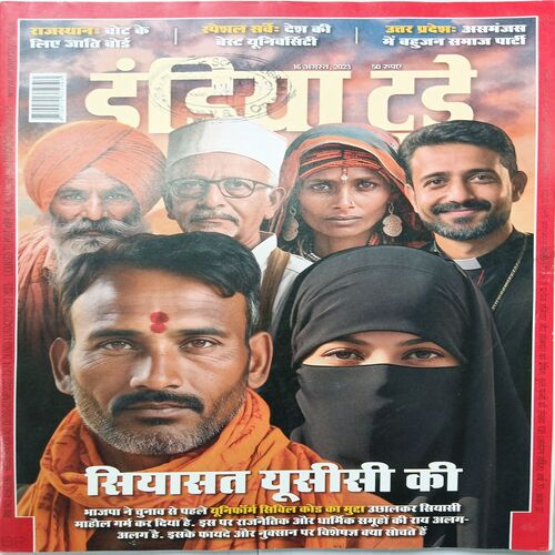 India Today ( 16 August 2023 )