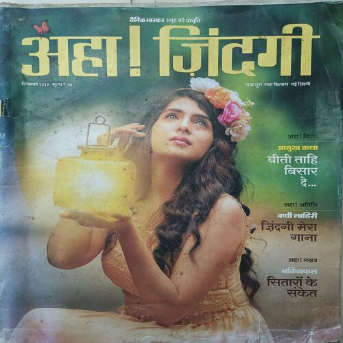 AHA ZINDAGI ( December 2018 )