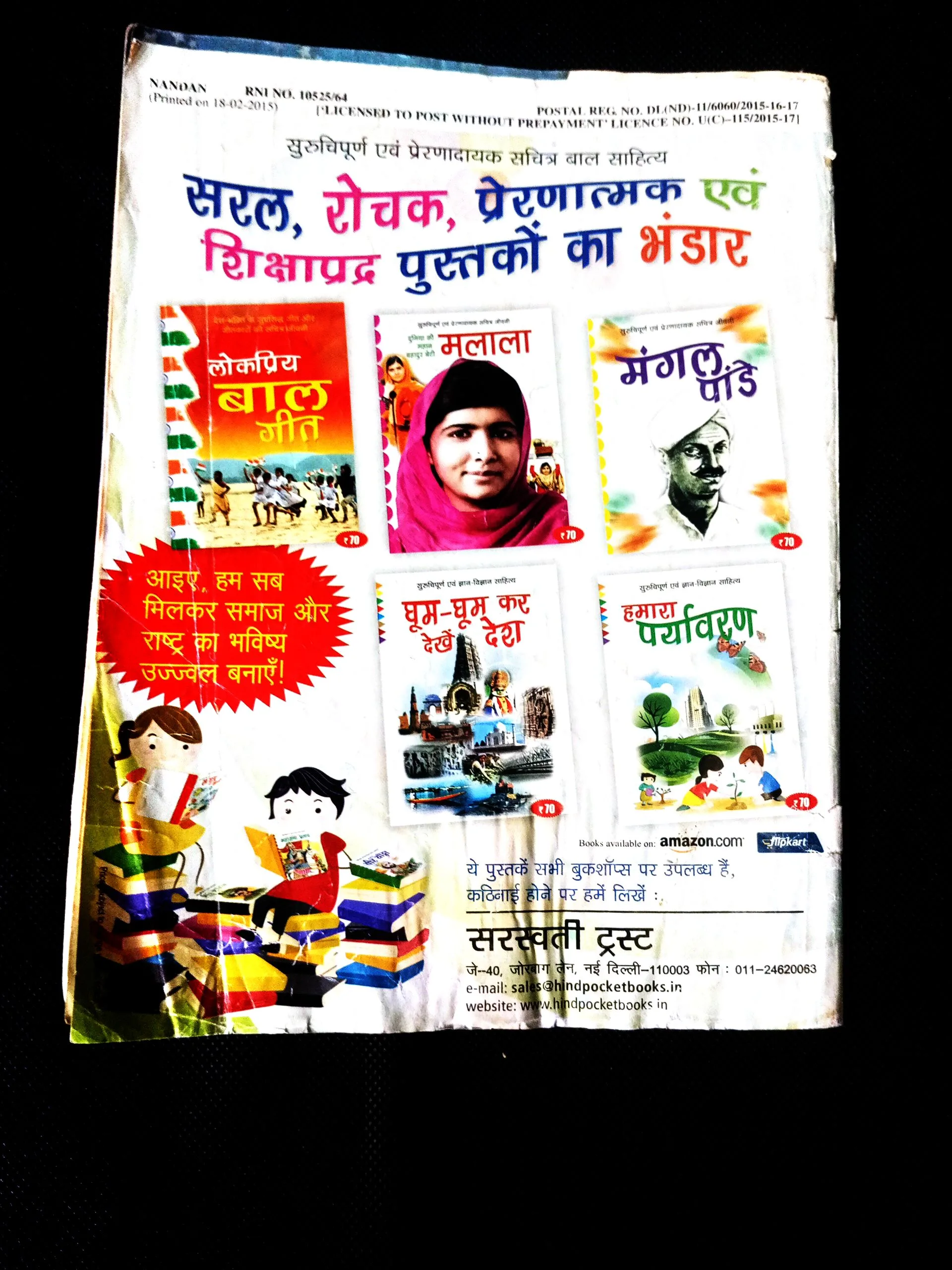 Nandan (March 2015) Little cut in frount cover