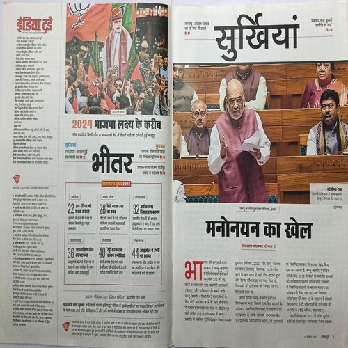 India Today ( 20 December, 2023 )