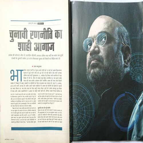 India Today ( 8 June 2016 )