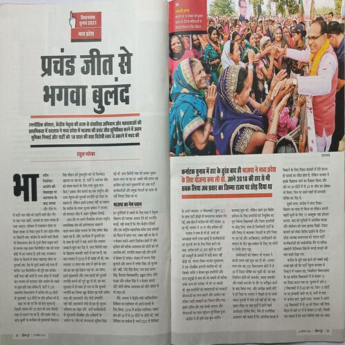 India Today ( 20 December, 2023 )