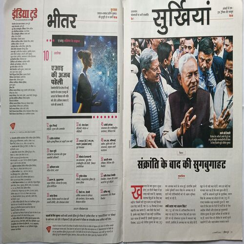 India Today ( 17 January, 2024 )