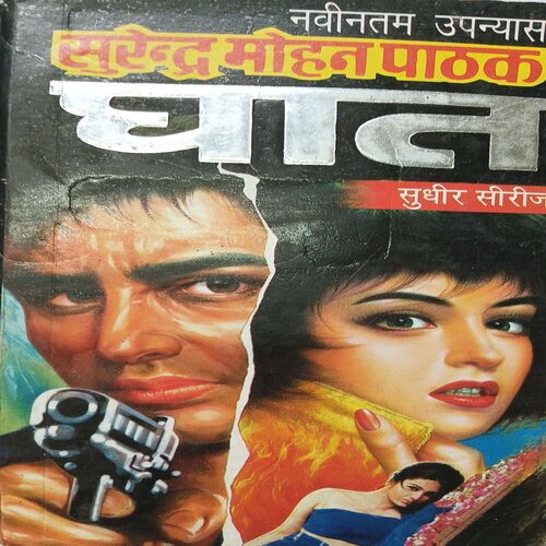 Ghaat ( By Surendar Mohan Pathak )
